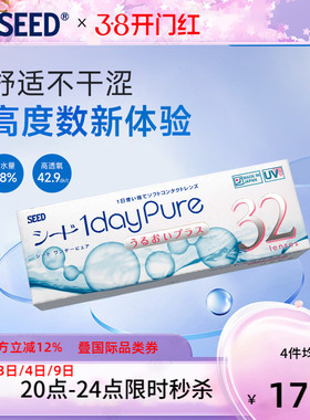【近视高度数】SEED实瞳京樱高度数近视隐形眼镜32片日抛透氧舒适