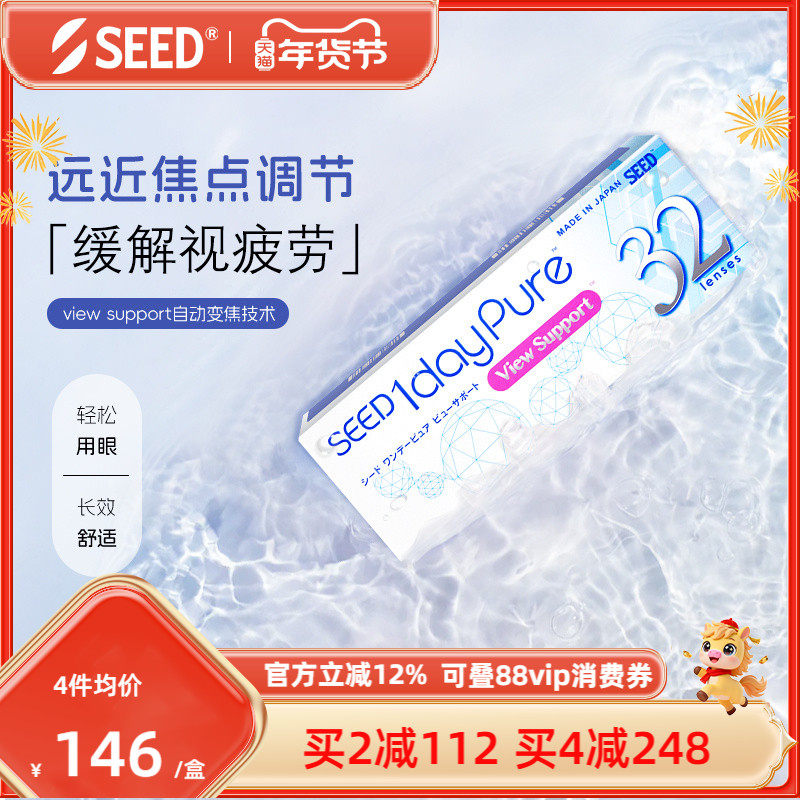 SEED实瞳日本进口京樱近视渐进多焦点近视隐形眼镜日抛次抛32片