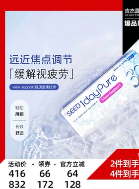 【吉杰618】SEED实瞳京樱近视渐进多焦隐形眼镜日抛32片舒适护眼