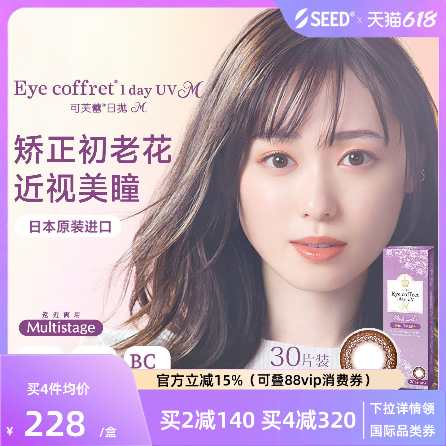 【近视老花美瞳】SEED实瞳近视老花美瞳隐形眼镜日抛30片自然融瞳