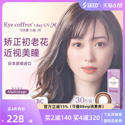 SEED老花美瞳放大双眸日抛30片