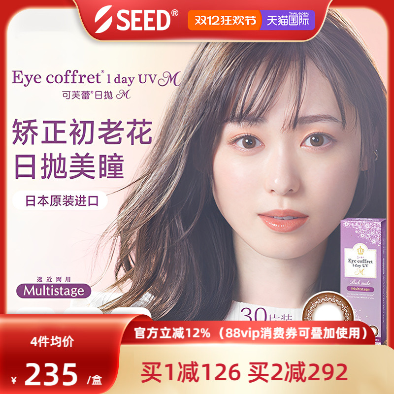 SEED老花美瞳放大双眸日抛30片