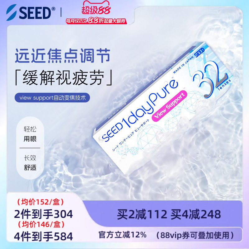 SEED日本实瞳京樱渐进多焦点水凝胶舒适近视隐形眼镜日抛32片