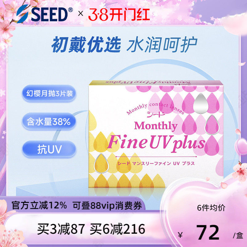SEED实瞳幻樱透明片月抛3片小直径男女近视隐形眼镜清晰舒适