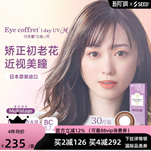 SEED老花美瞳放大双眸日抛30片