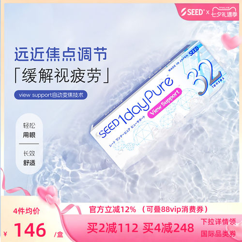 SEED实瞳日本进口京樱近视渐进多焦点近视隐形眼镜日抛次抛32片