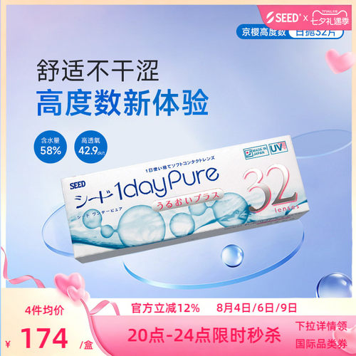 【近视高度数】SEED实瞳京樱高度数近视隐形眼镜32片日抛透氧舒适