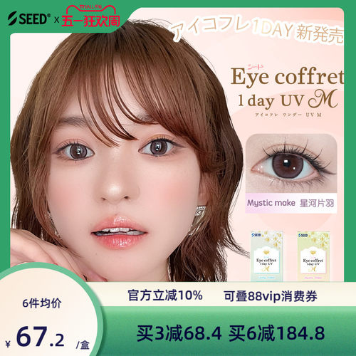 日本进口舒适美瞳日抛