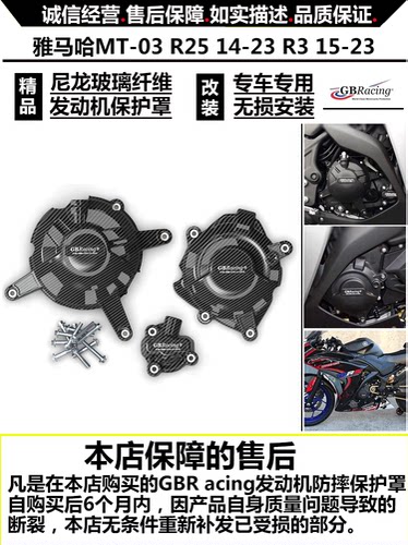 改装保护罩发动机雅马哈防摔盖
