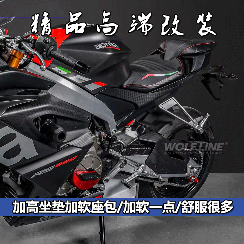 阿普利亚RS66020-23款坐垫