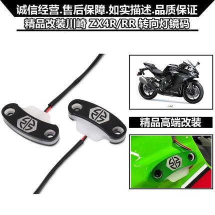 适用川崎ZX4R ZX4RR ZX6R ZX10R转向灯镜码后视镜移除改装配件