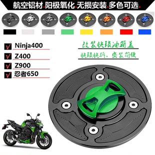 忍者400 650改装 Z400 Ninja 快拆油箱盖锁加油盖 Z900 适用于川崎