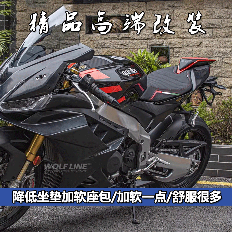 阿普利亚RSV421-24款降低坐垫
