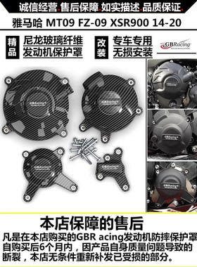 MT09 FZ-09 XSR900 Tracer Scrambler 改装发动机防摔保护罩边盖