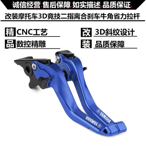 适用雅马哈 MT03/07/09 YZF-R1/R3/R6 改装刹车牛角 离合手把拉杆