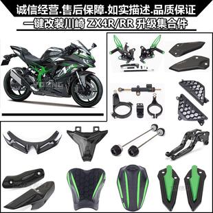 适用川崎 ZX4R/RR改装边盖定风翼镜短尾升高脚踏前后防摔块排气罩