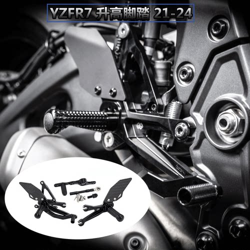 雅马哈改装碳纤维脚踏升高总成