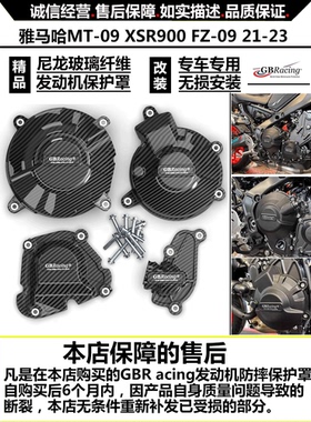 MT-09 XSR900 FZ-09 TRACER SCRAMBLER 21-23 改装防摔保护罩边盖