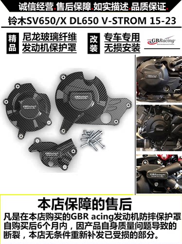 改装保护罩发动机铃木防摔盖