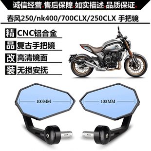 250CLX车把后视镜反光镜 手把镜700CLX 适用春风250SR nk400改装