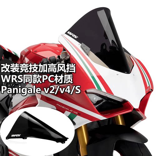 WRS同款挡风玻璃风挡防风板