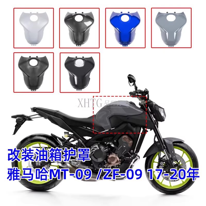 雅马哈MT-09FZ09改装油箱盖