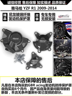 2009 2014 适用 发动机防摔保护罩 YZF 改装 防摔边盖 雅马哈