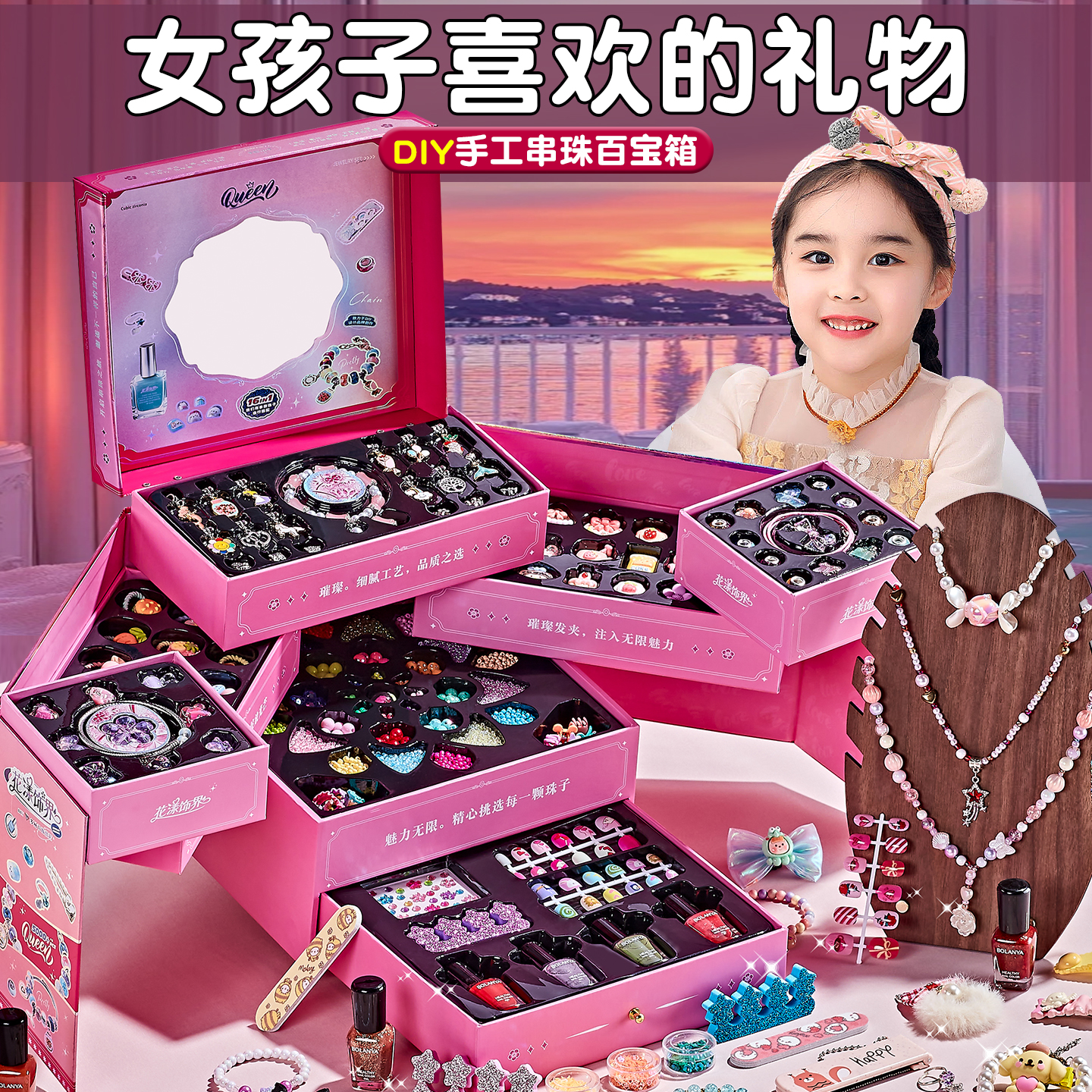 女孩生日礼物公主百宝箱串珠礼盒