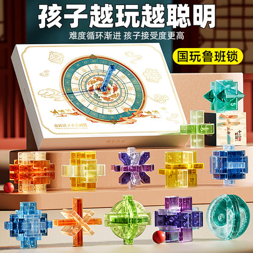 生日礼物男孩10岁十女孩子鲁班锁