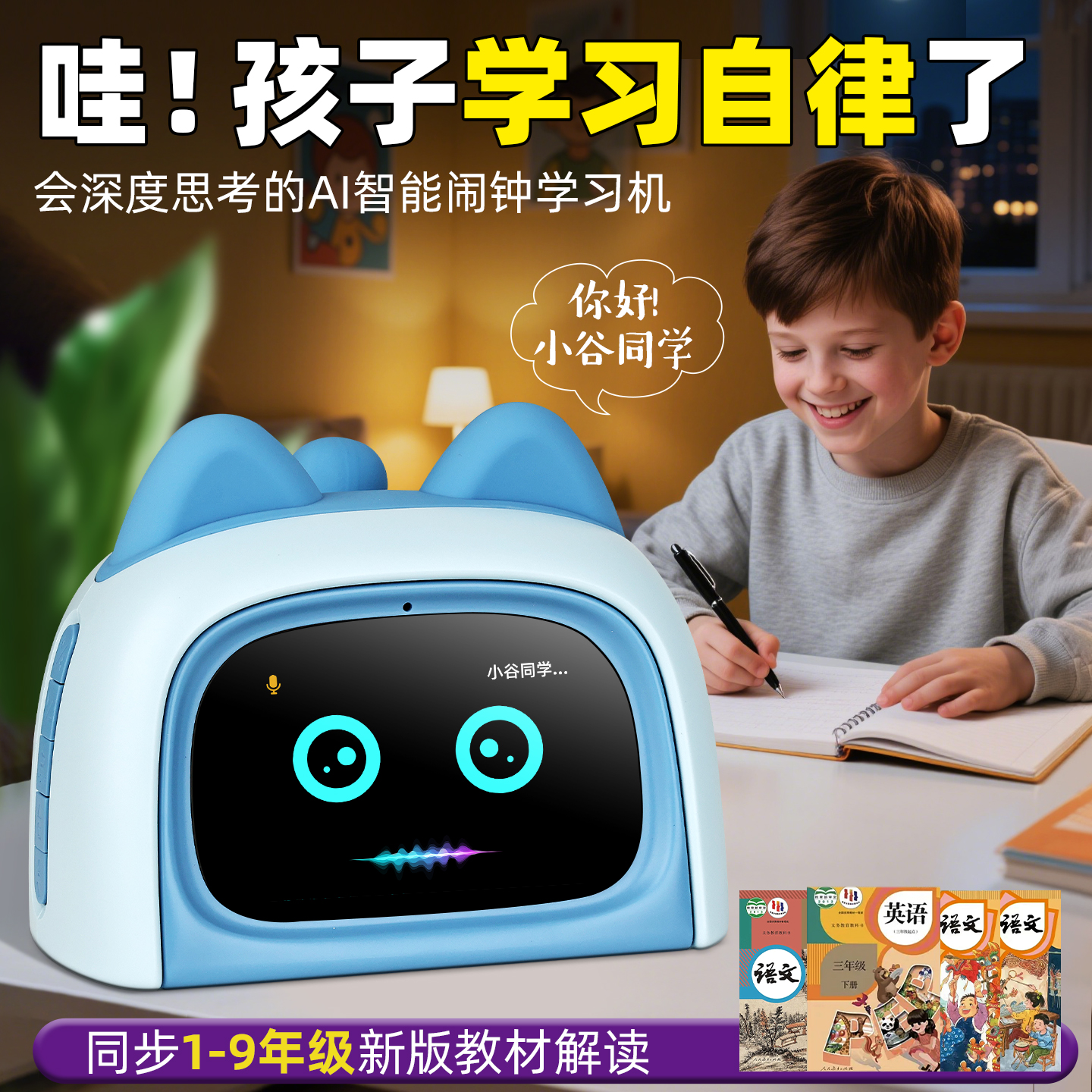 男孩的生日礼物实用智能学习闹钟