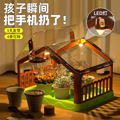 女孩子生日礼物玩具种植阳光房