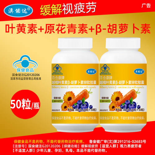 认准蓝帽子护眼越橘蓝莓叶黄素