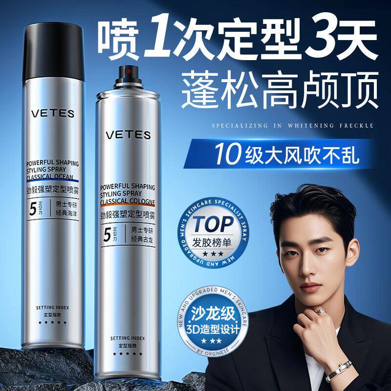 男士发型定型喷雾强力持久清香水味自然蓬松保湿头发造哑光速干胶