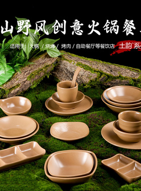 山野风密胺餐具火锅店摆台四件套套装烤肉调料专用碗分格味碟菜碗