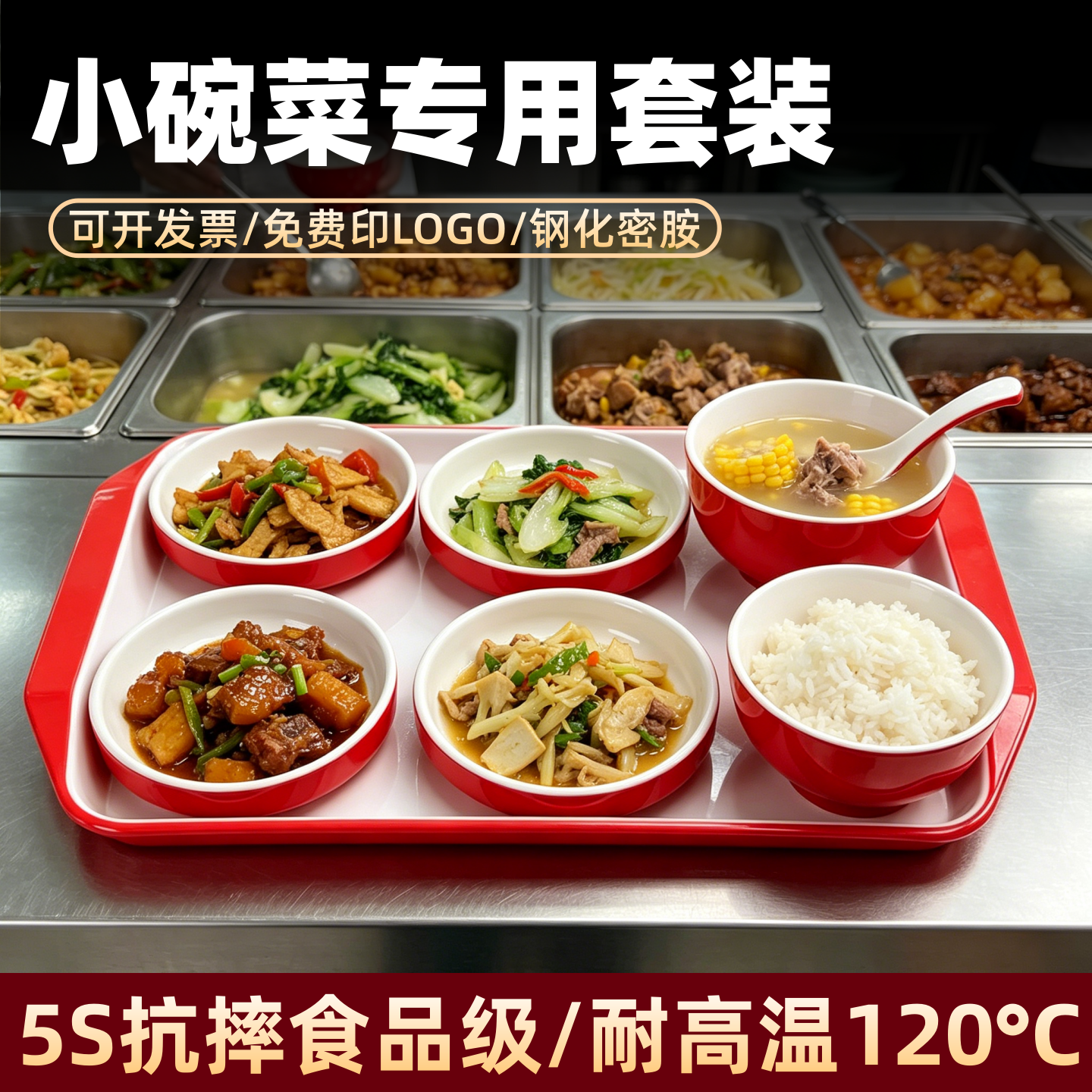 快餐小碗菜专用套装密胺小菜碟子商用学校食堂中式自选小份菜餐具
