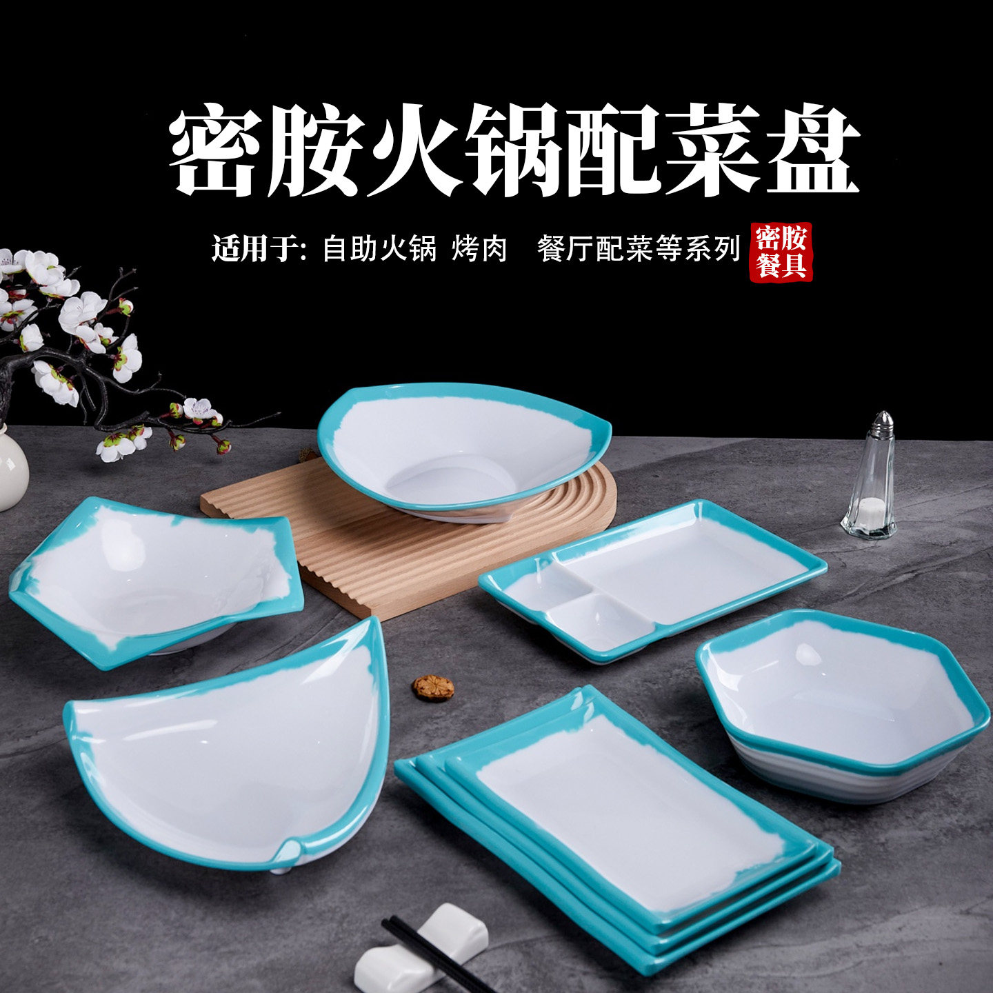 密胺火锅店专用盘涮肉盘子菜盘创意餐具塑料凉菜碟子烤肉配菜盘子,餐饮具,盘,淘宝优惠券,粉丝福利购,淘宝优惠卷