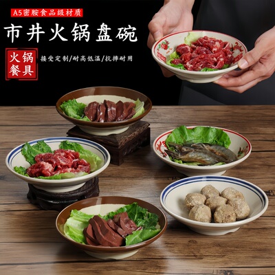 仿搪瓷老式碗复古地摊老火锅网红市井串串菜盘火锅盘子毛肚专用盘