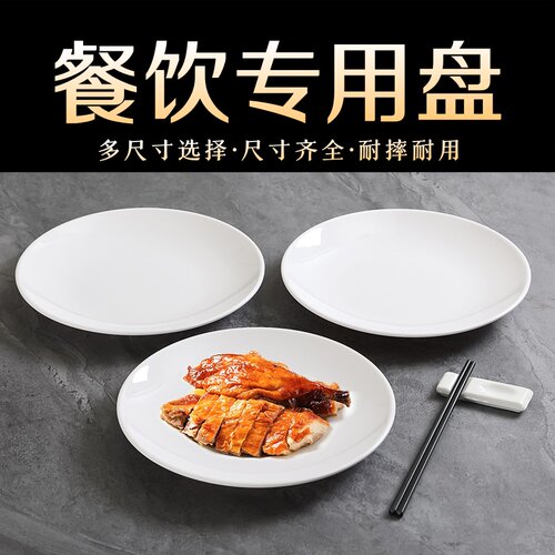 密胺圆形盘子塑料餐饮菜盘商用饭店酒店专用白色自助餐盘圆盘骨碟