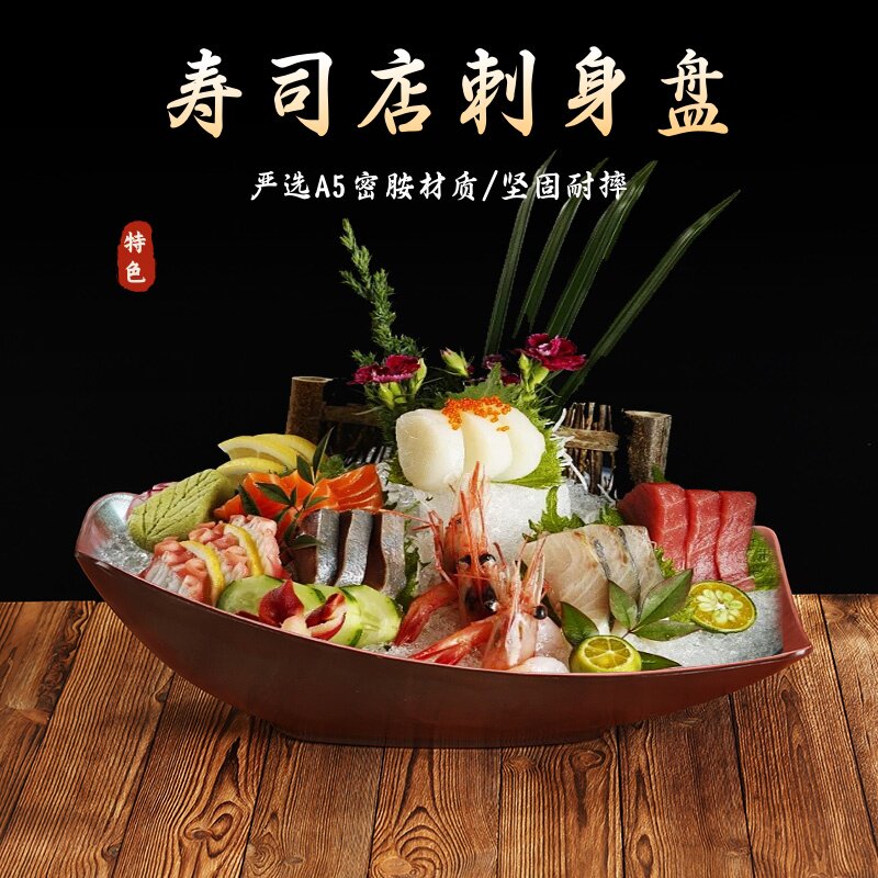 高端刺身盘密胺冰盘三文鱼日式寿司刺生专用摆盘海鲜姿造鱼生拼盘
