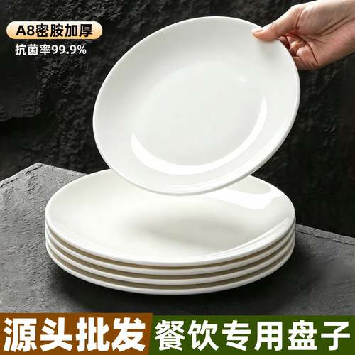密胺盘子商用餐饮塑料盘圆形快餐店饭店酒店圆盘自助餐盘仿瓷骨碟