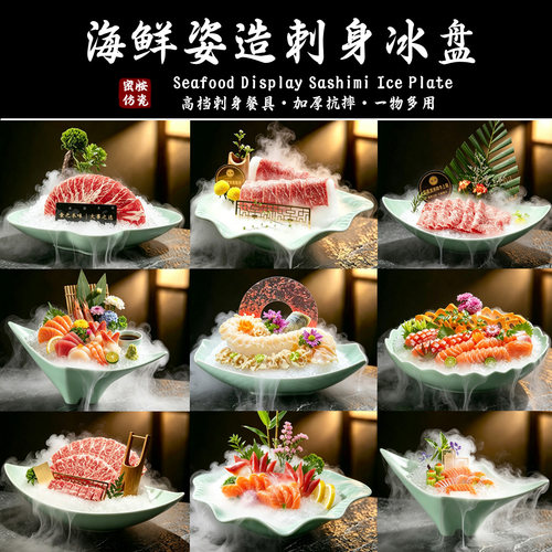 酒店会所高端刺身干冰盘海鲜姿造盘鱼生鱼雕拼盘商用三文鱼刺身盘