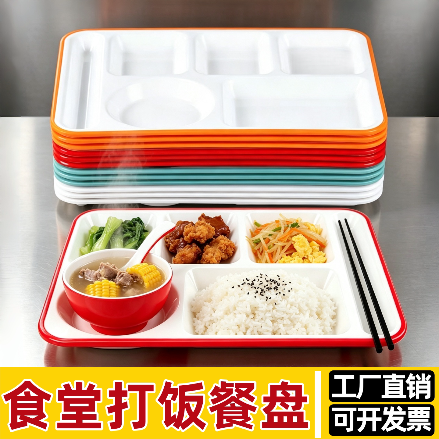 A8密胺快餐盘分格餐盘商用仿瓷双色六格饭盘员工餐具食堂学校专用