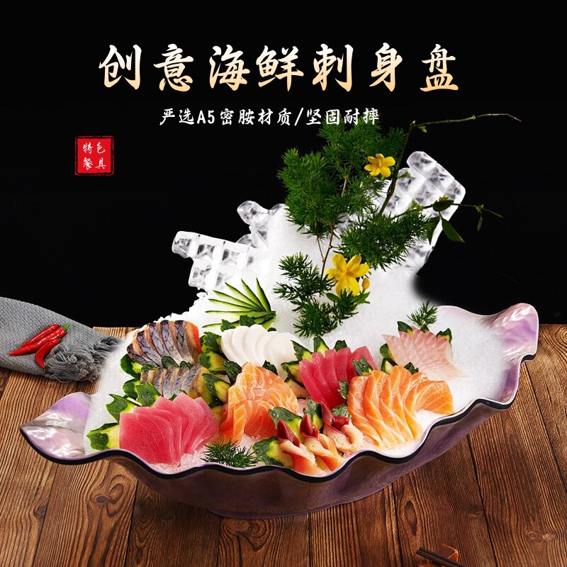 密胺刺身专用盘商用姿造盘子冰盘肥牛鱼生摆盘装饰海鲜三文鱼大盘