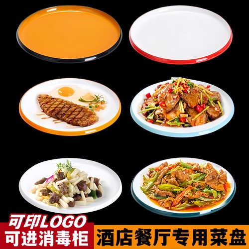 密胺餐具双色火锅菜盘饭店专用盘子仿瓷圆盘冷菜盘宴席小炒盘商用