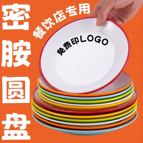密胺圆形盘子商用饭店装