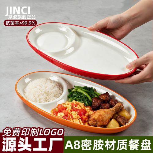 大米先生快餐盘连锁快餐店学校食堂打饭盘分餐盘密胺称重盘饺子盘