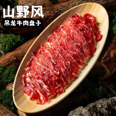 山野风火锅餐具酸汤牛肉盘子网红山缓缓鲜切吊龙雪花肥牛盘船型盘
