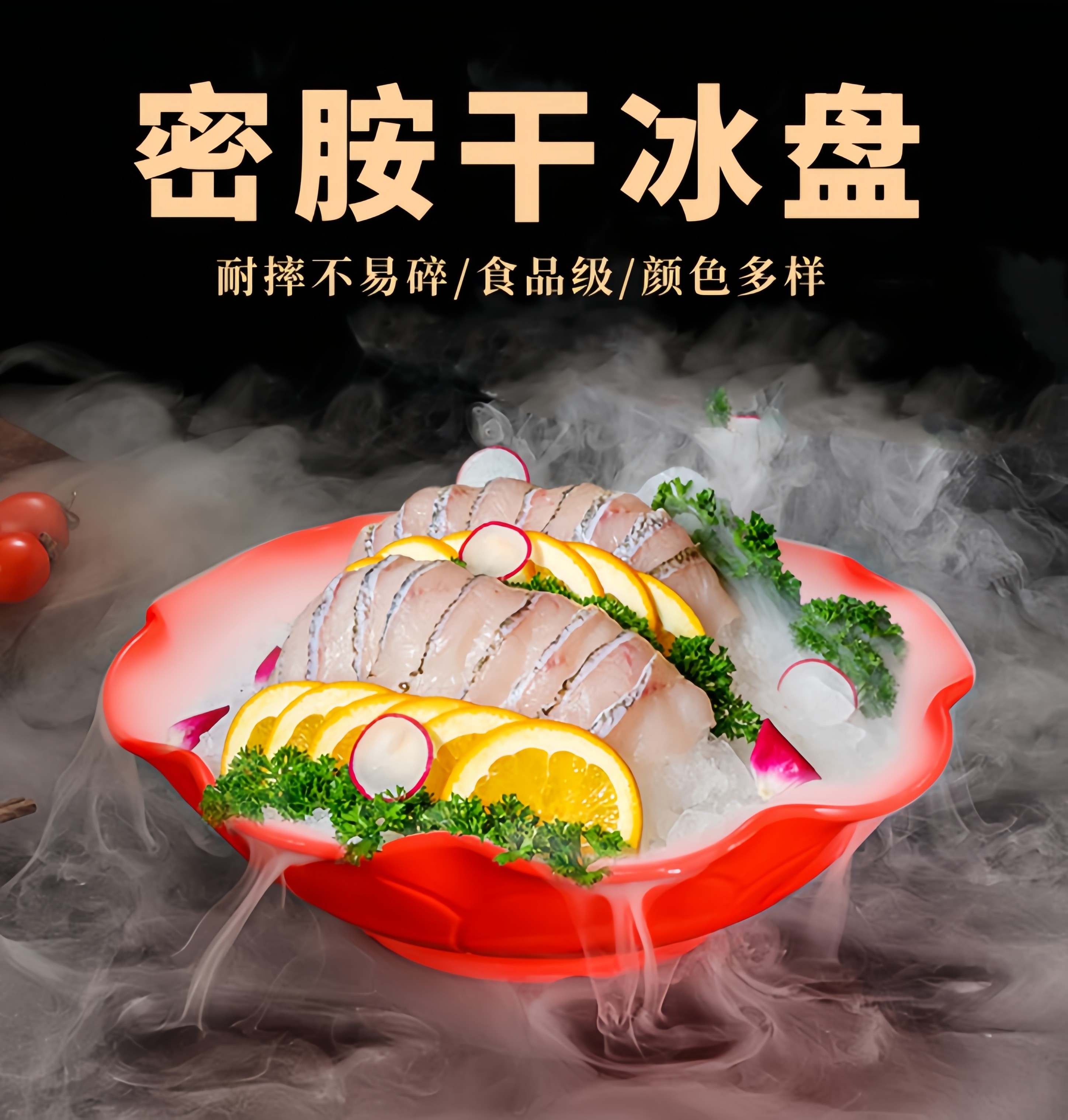 密胺干冰餐具寿司刺身盘花边冒烟意境火锅店毛肚盘子干冰盘子商用