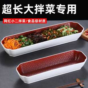 网红小二大拌菜盘子密胺超长凉菜专用餐具野人部落同款拌菜沙拉盘