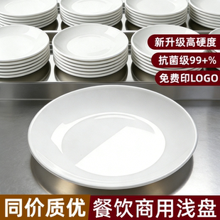 密胺盘子仿瓷塑料圆形菜盘餐饮商用饭店酒店专用白色自助圆盘骨碟